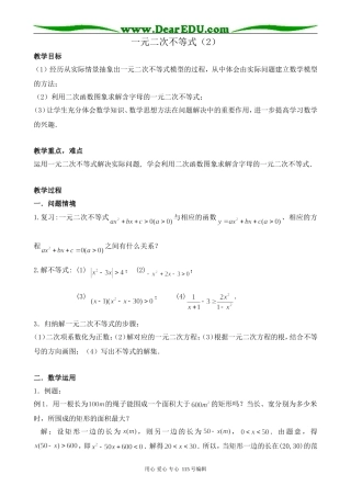 北师大版高中数学必修5一元二次不等式(2)