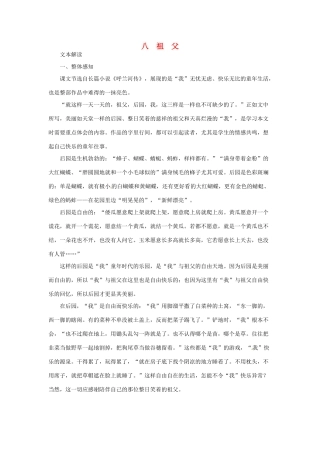 七年级语文下册 第8课《祖父》教学资料 长春版教材