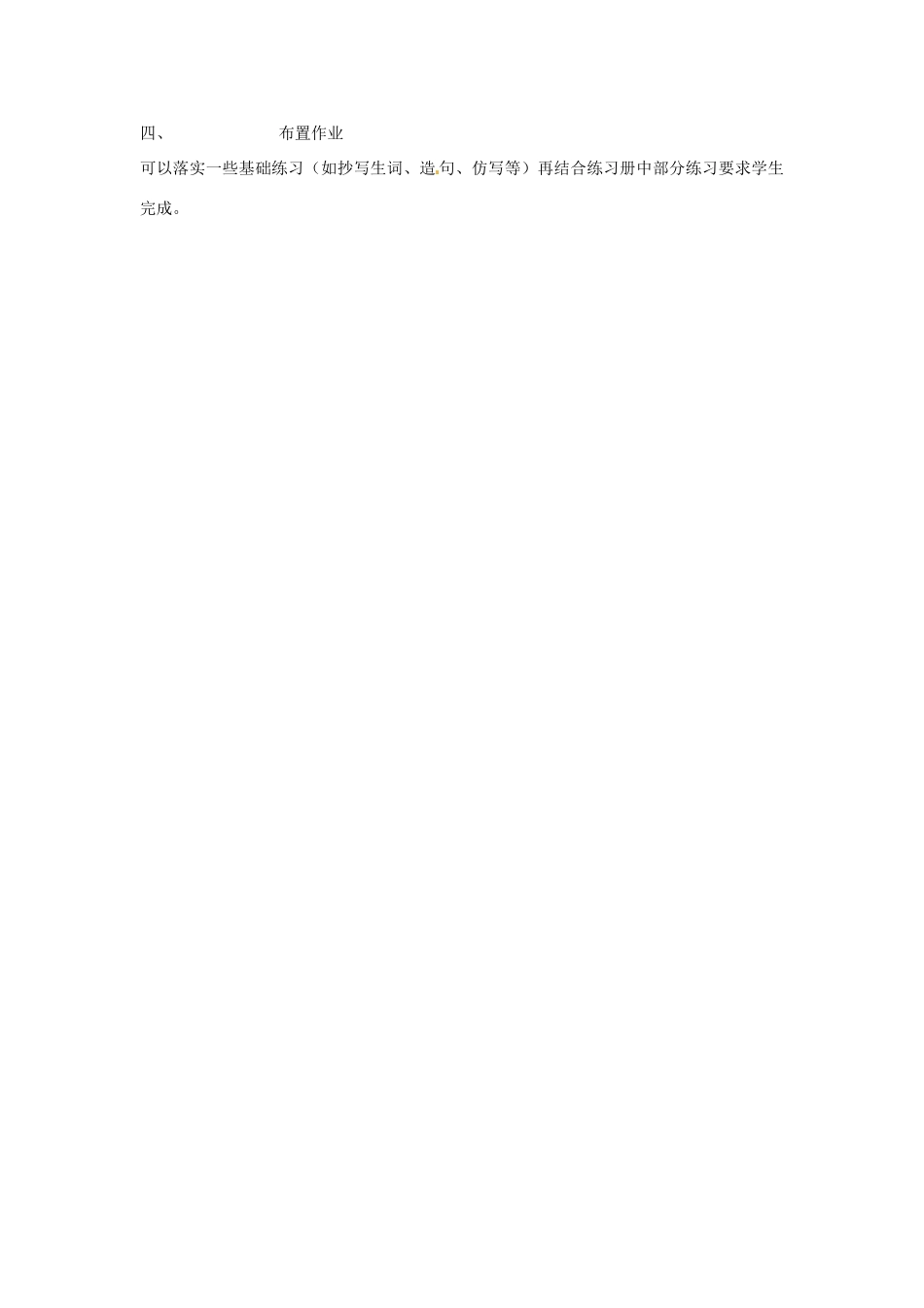 七年级语文下册 第8课《祖父》教学设计2 长春版教材_第3页