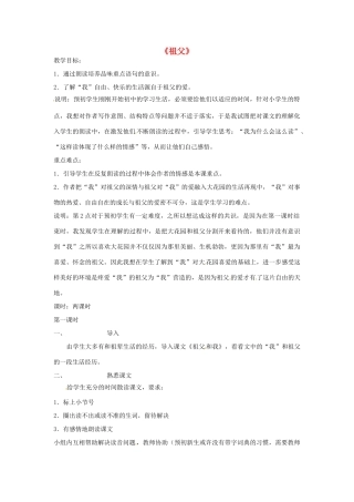 七年级语文下册 第8课《祖父》教学设计2 长春版教材