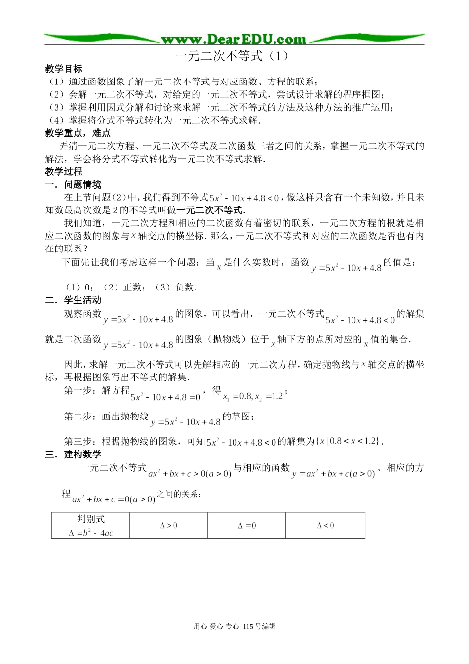 北师大版高中数学必修5一元二次不等式(1)_第1页