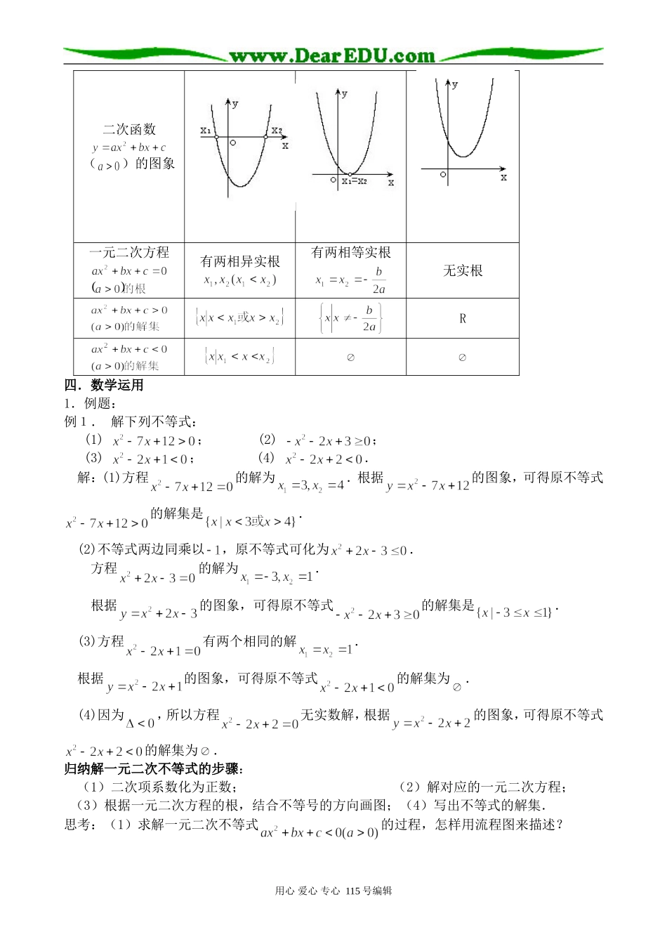 北师大版高中数学必修5一元二次不等式(1)_第2页