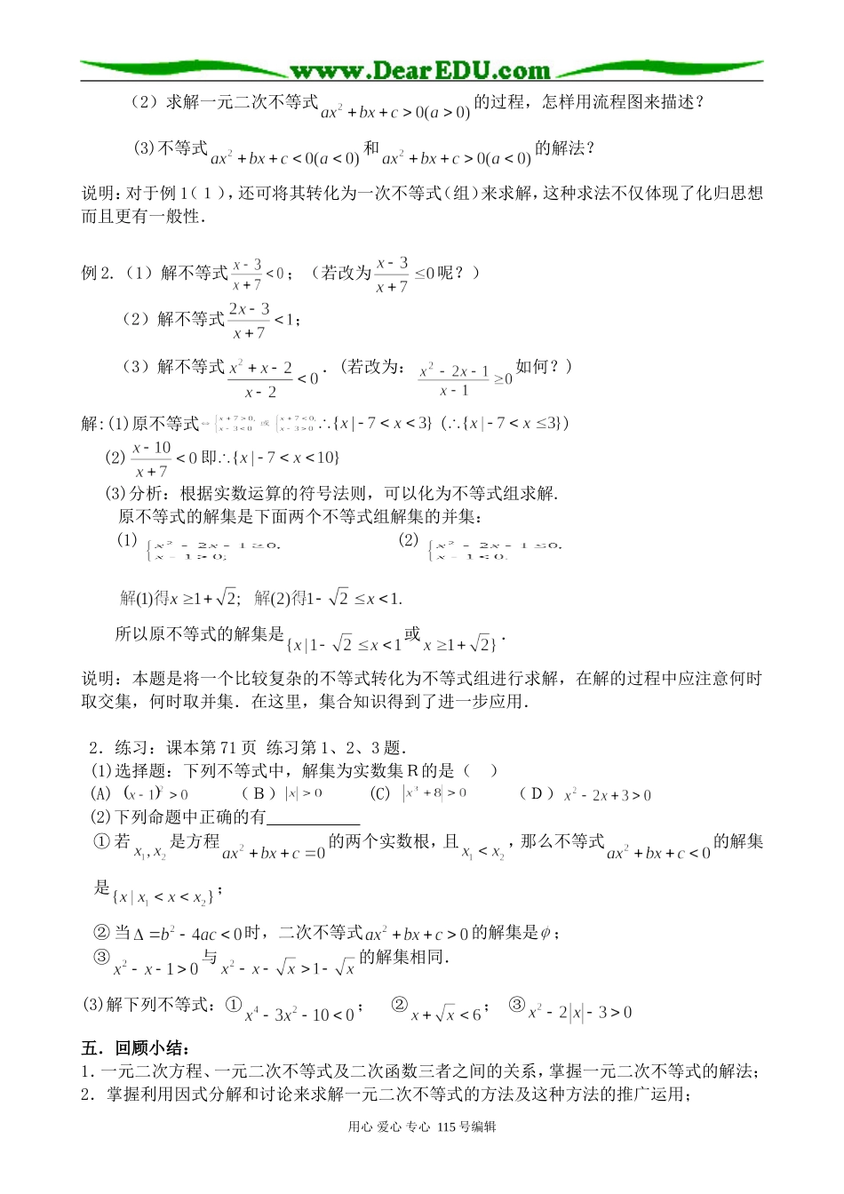 北师大版高中数学必修5一元二次不等式(1)_第3页
