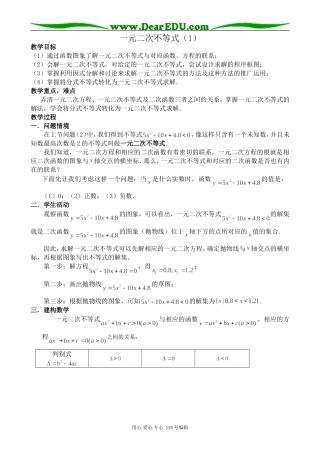 北师大版高中数学必修5一元二次不等式(1)