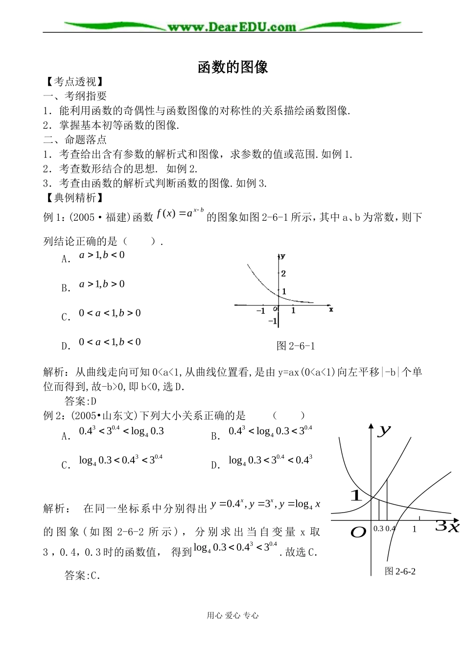 北师大版高中数学必修4函数的图像教案_第1页
