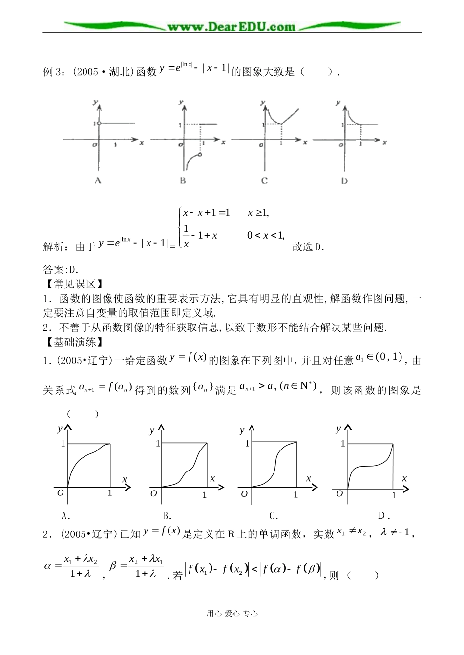 北师大版高中数学必修4函数的图像教案_第2页