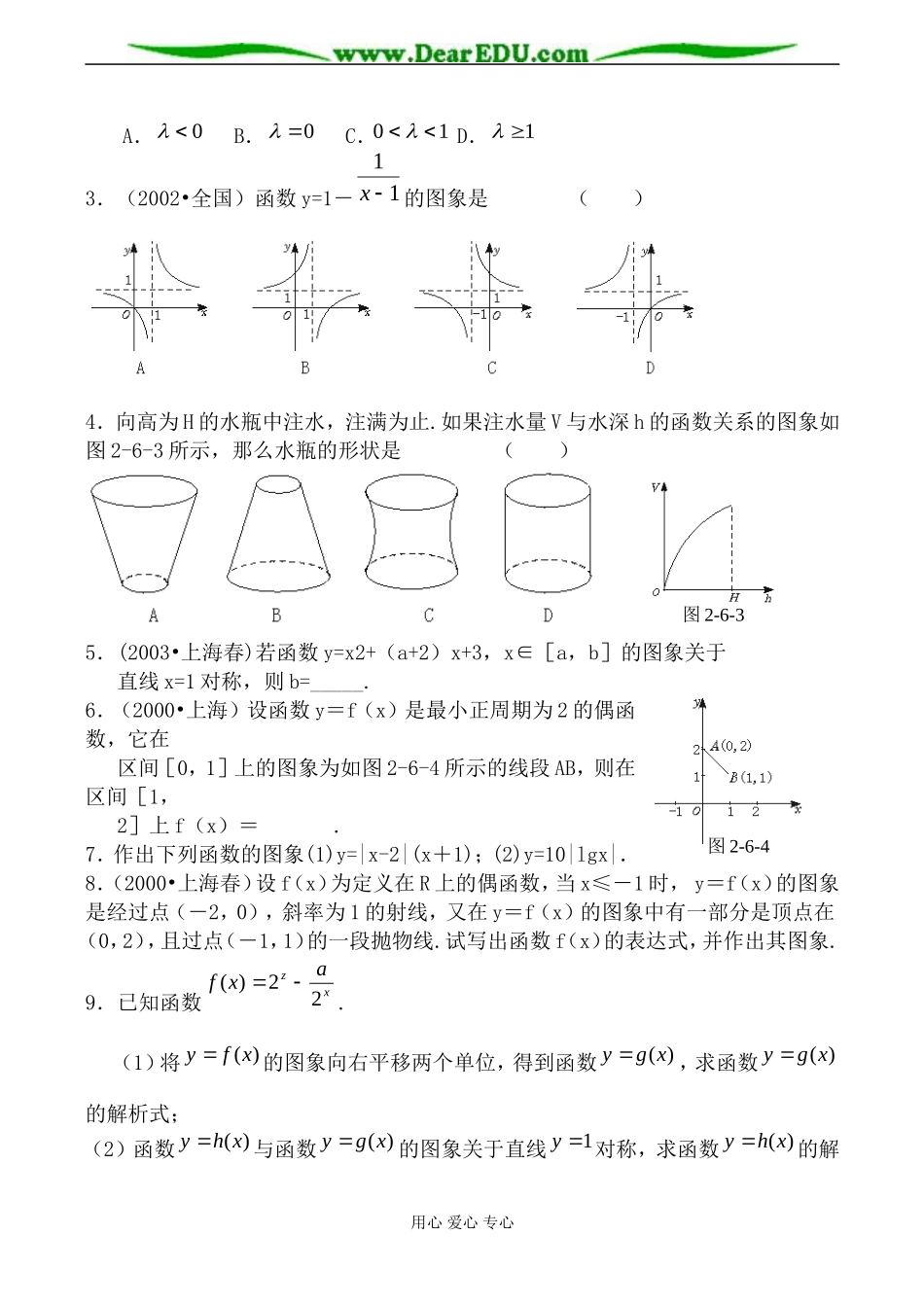 北师大版高中数学必修4函数的图像教案_第3页