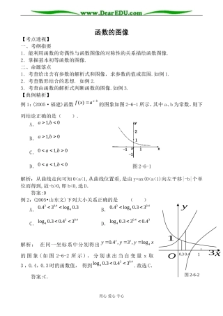 北师大版高中数学必修4函数的图像教案