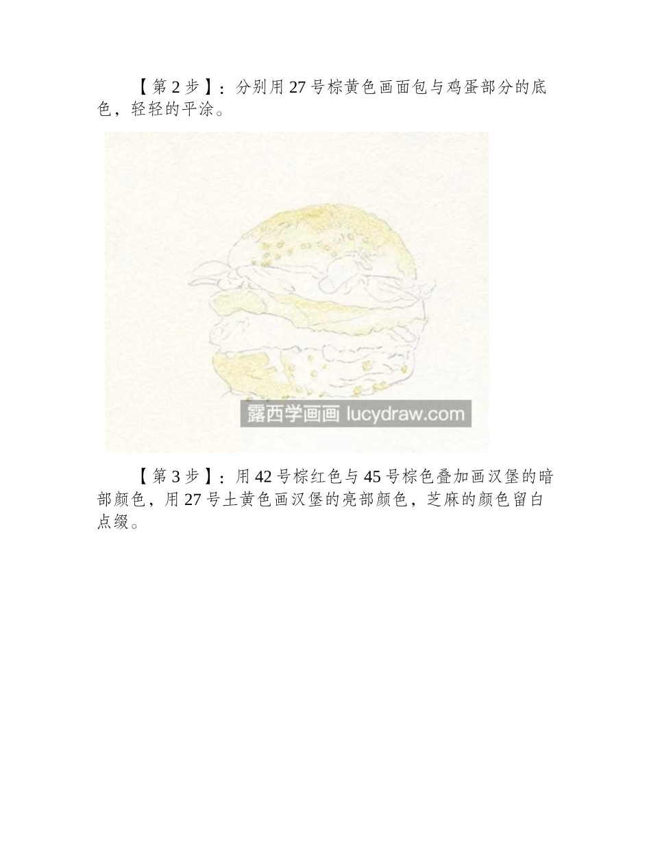 汉堡包的画法是什么_怎样画一个五层的汉堡包_彩铅画教程_第2页