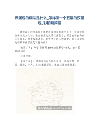 汉堡包的画法是什么_怎样画一个五层的汉堡包_彩铅画教程