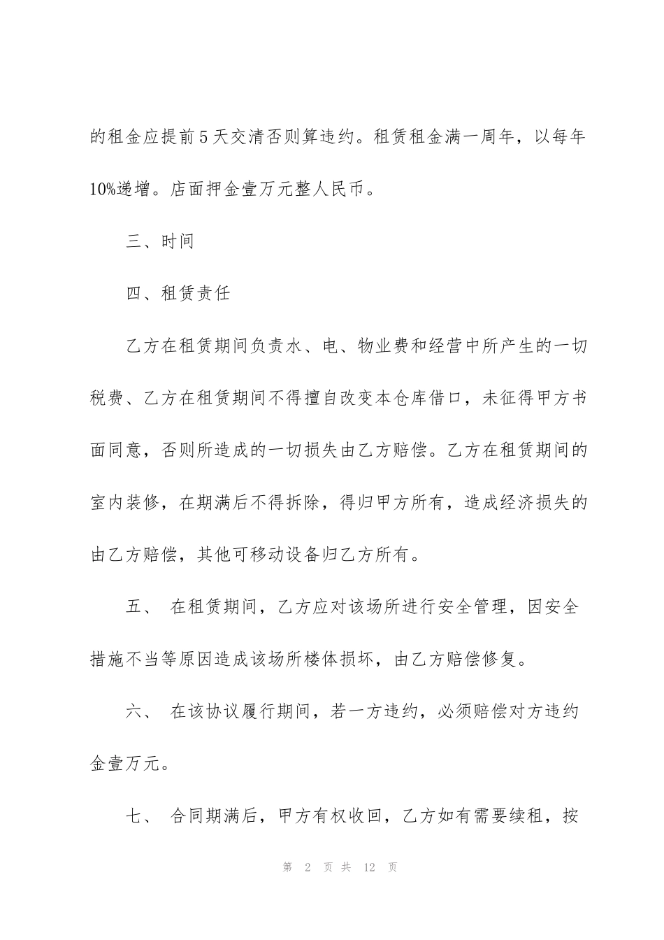 简洁版临时仓库租赁合同范本_第2页