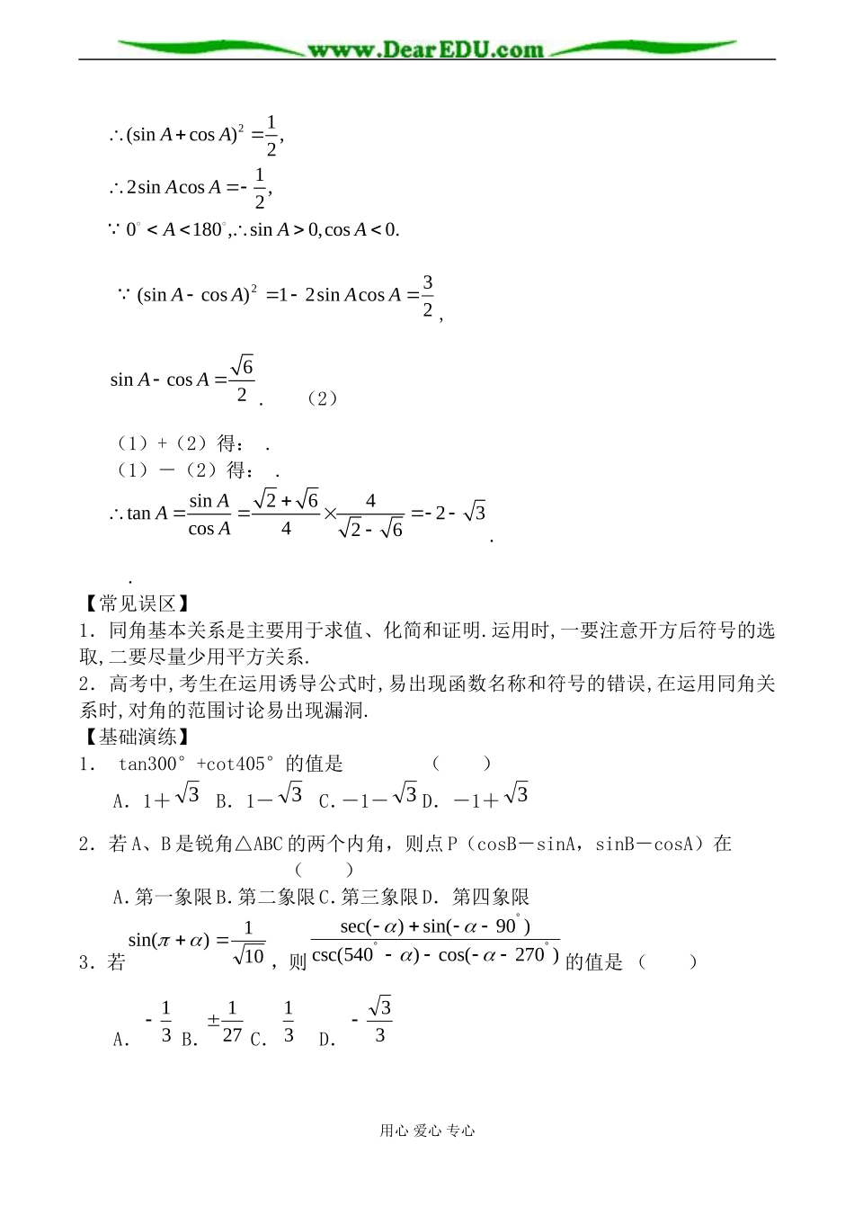 北师大版高中数学必修4同角三角函数的基本关系教案_第2页