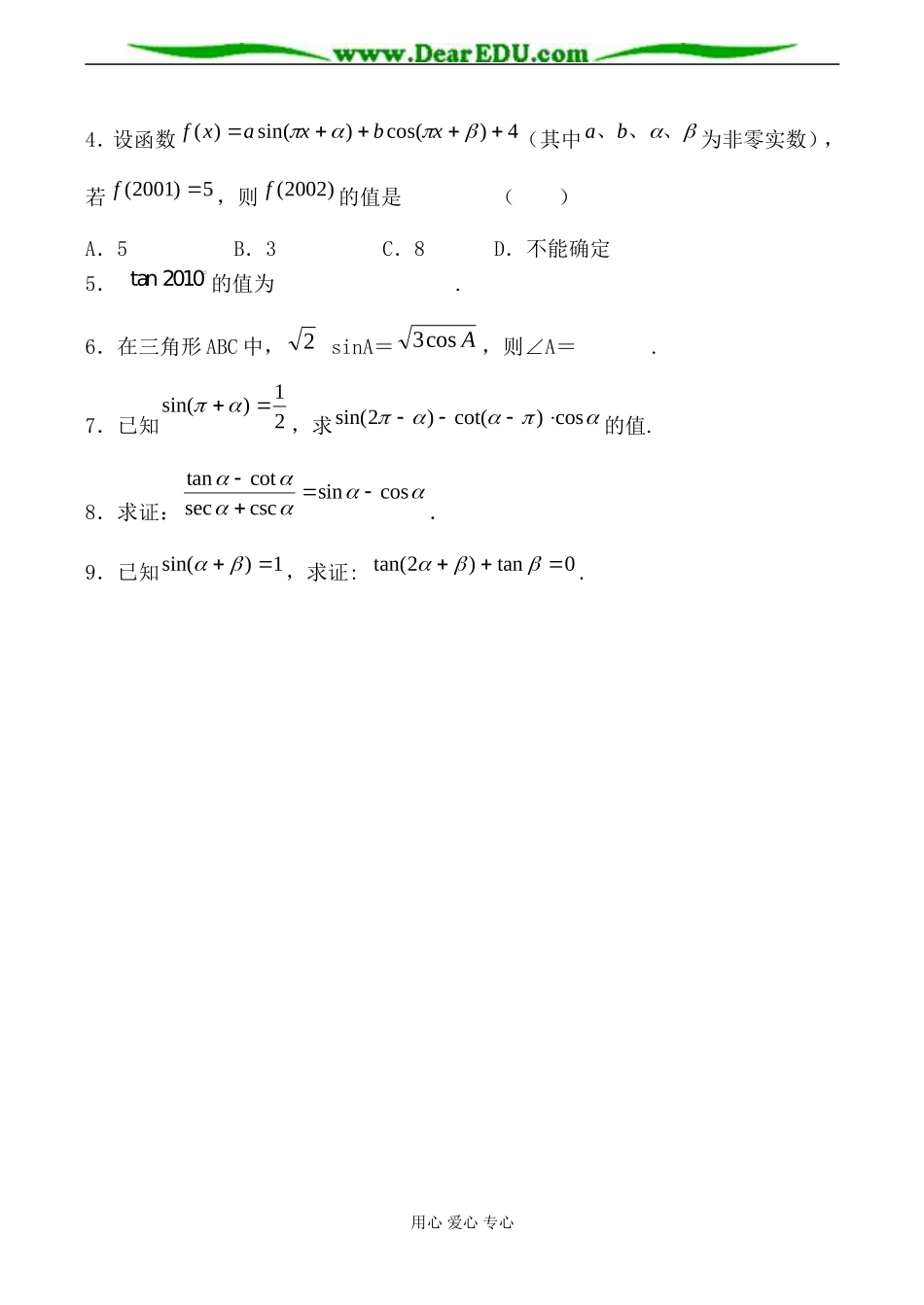 北师大版高中数学必修4同角三角函数的基本关系教案_第3页
