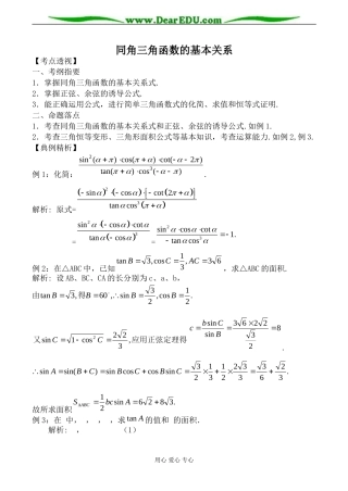 北师大版高中数学必修4同角三角函数的基本关系教案