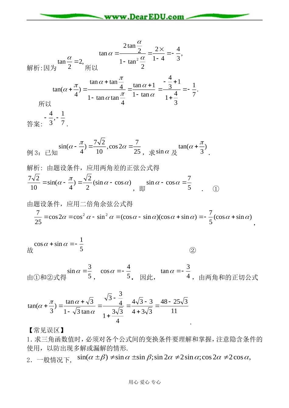 北师大版高中数学必修4两角和与差的三角函数教案_第2页