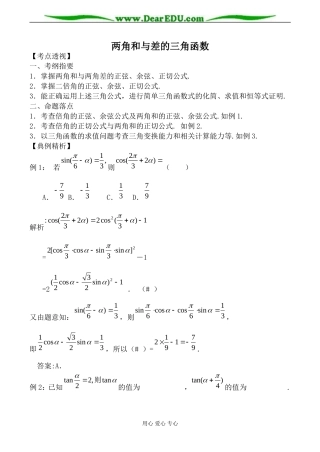北师大版高中数学必修4两角和与差的三角函数教案