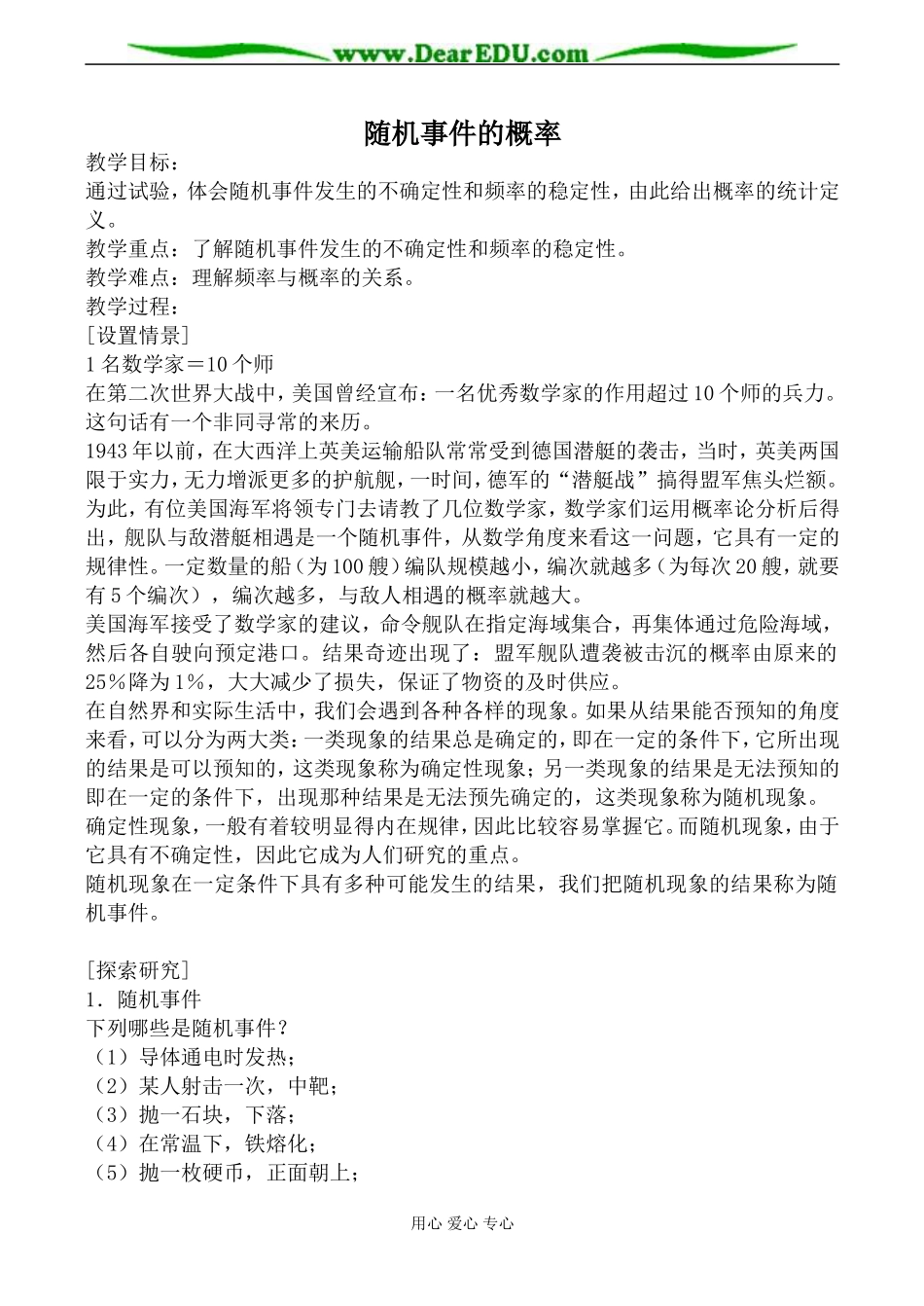 北师大版高中数学必修3随机事件的概率4_第1页