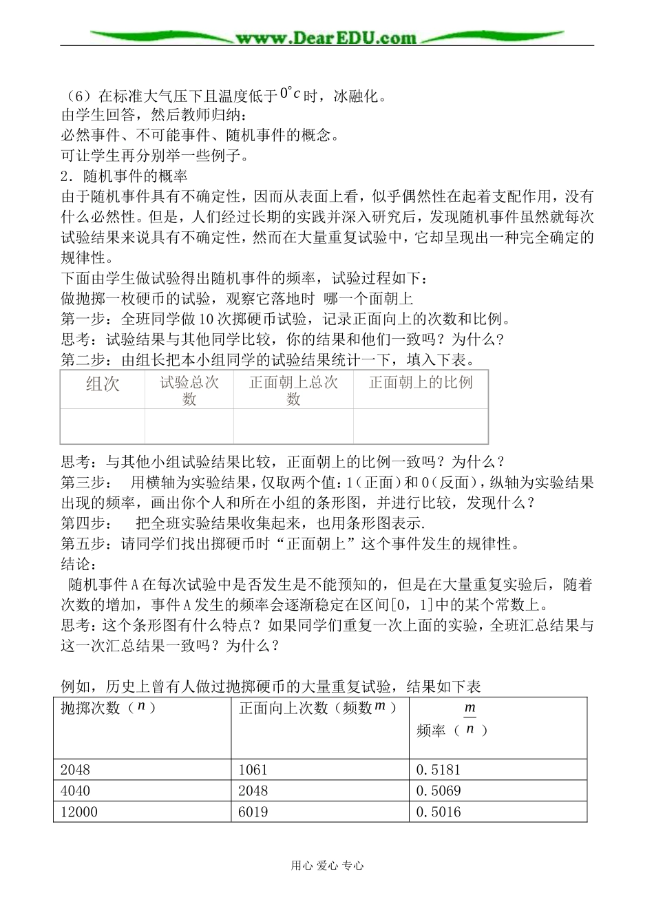 北师大版高中数学必修3随机事件的概率4_第2页