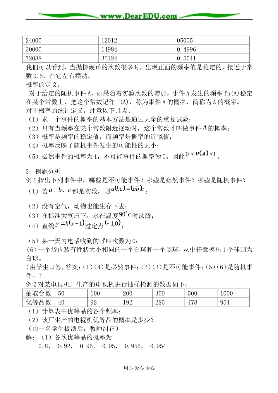 北师大版高中数学必修3随机事件的概率4_第3页