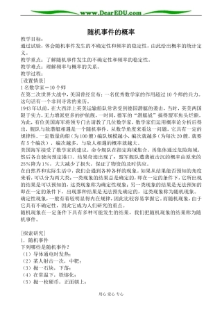 北师大版高中数学必修3随机事件的概率4