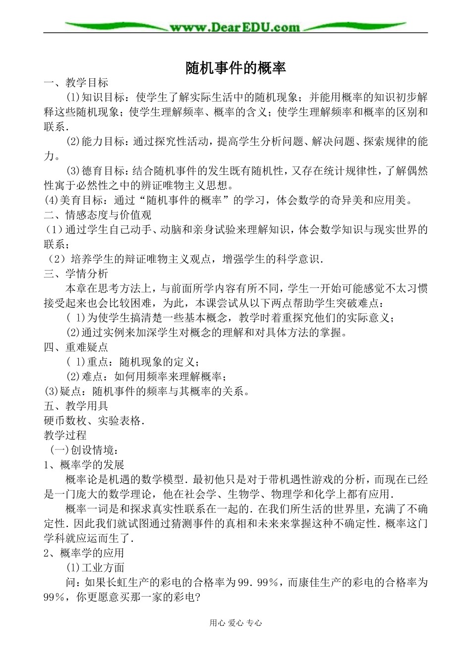 北师大版高中数学必修3随机事件的概率教案2_第1页