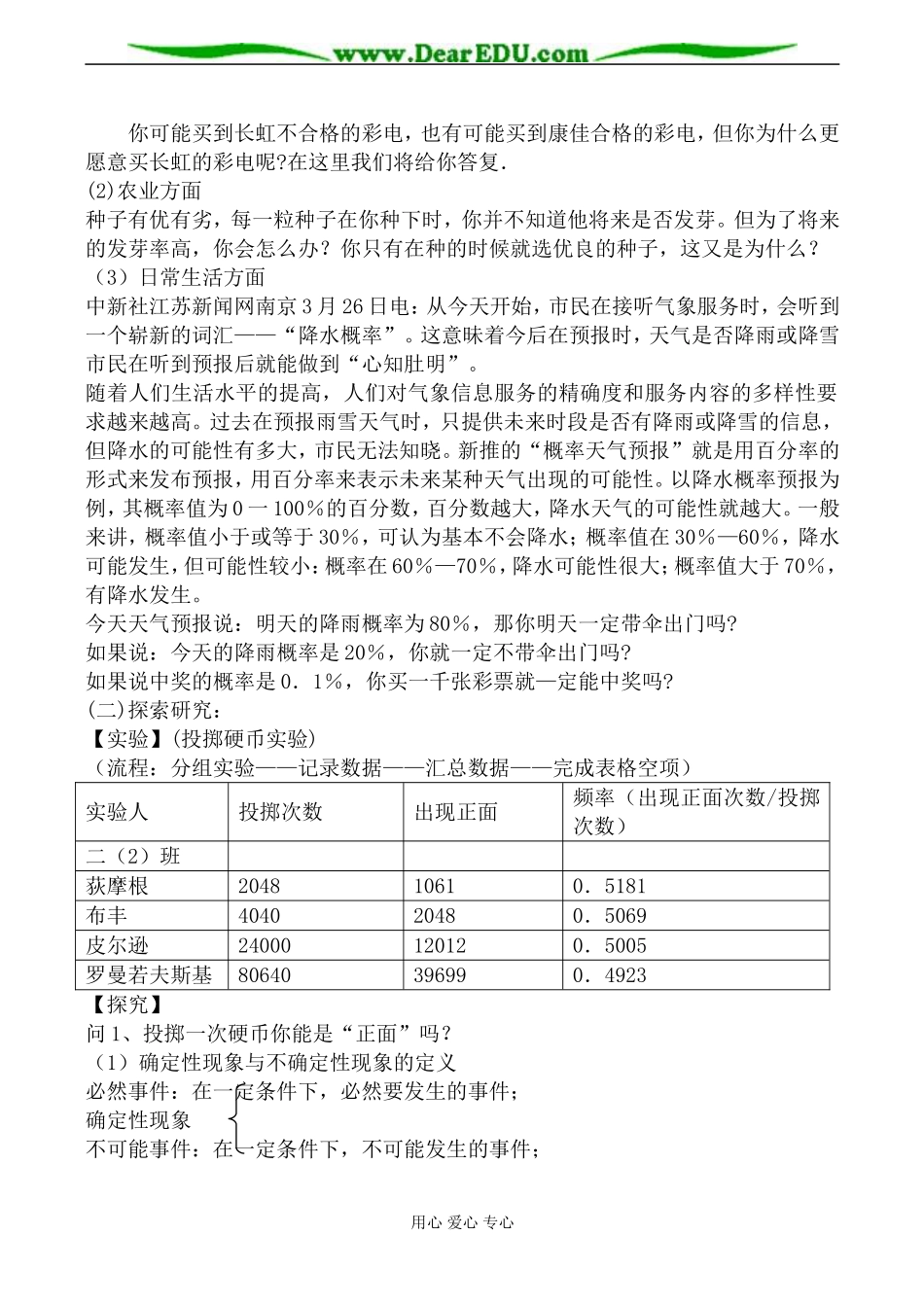 北师大版高中数学必修3随机事件的概率教案2_第2页