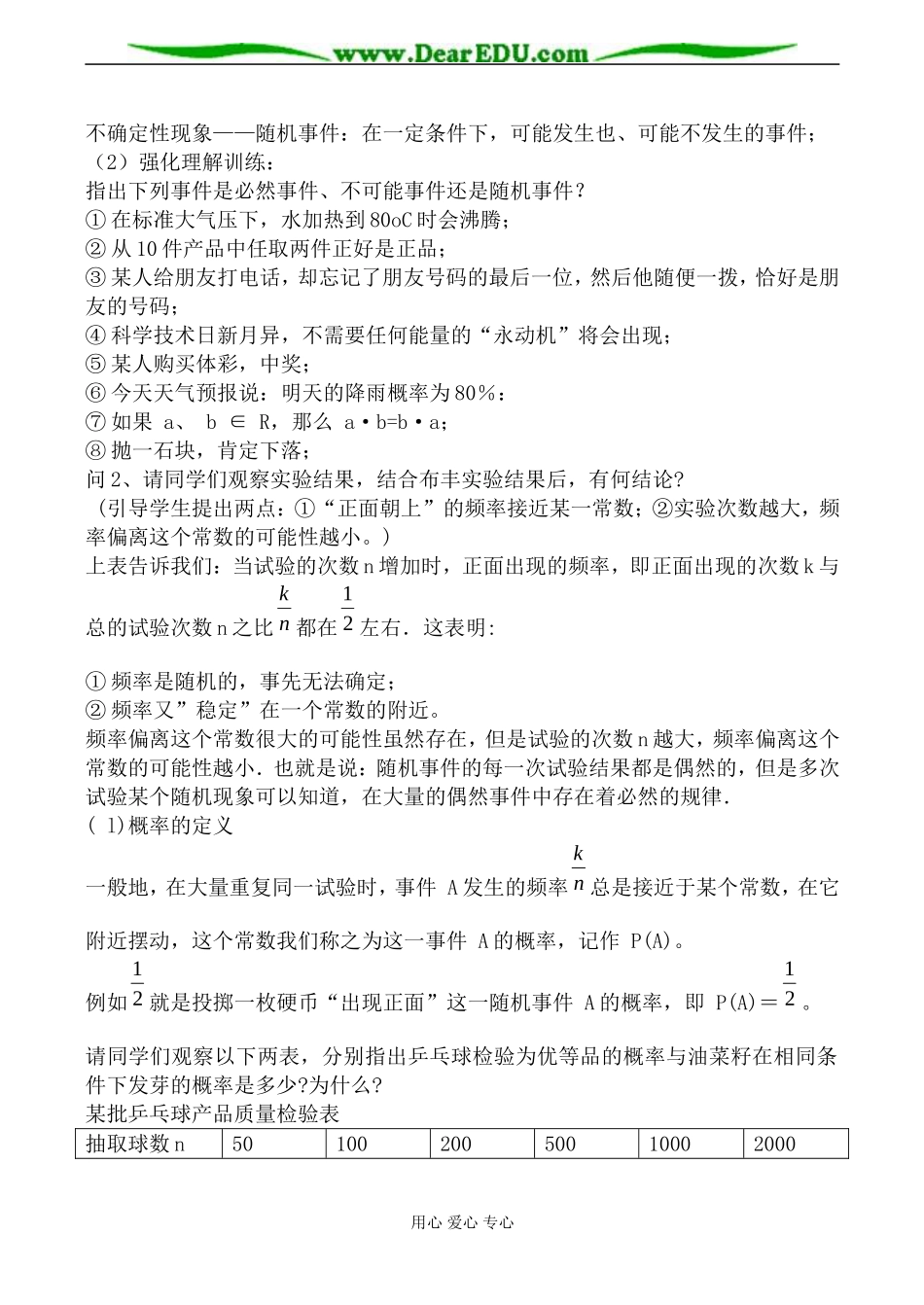 北师大版高中数学必修3随机事件的概率教案2_第3页
