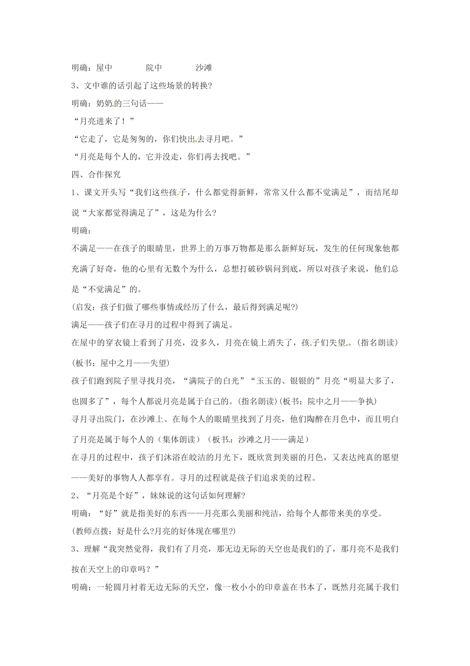 七年级语文下册 第7课《月迹》教学设计 苏教版教材_第2页