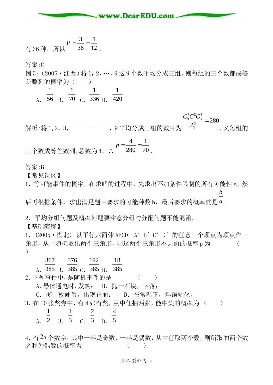 北师大版高中数学必修3随机事件的概率教案3_第2页