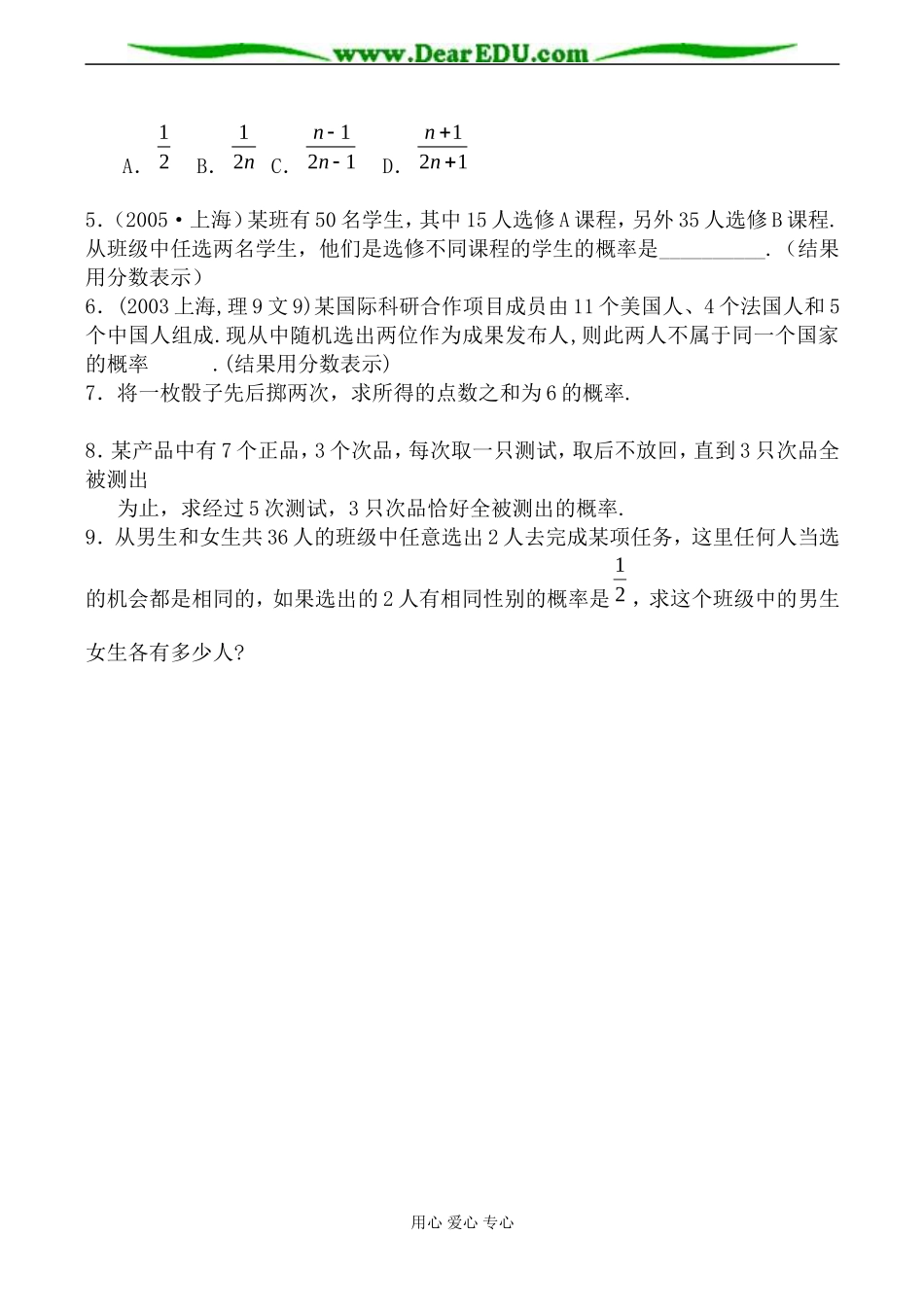 北师大版高中数学必修3随机事件的概率教案3_第3页