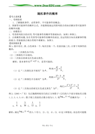 北师大版高中数学必修3随机事件的概率教案3
