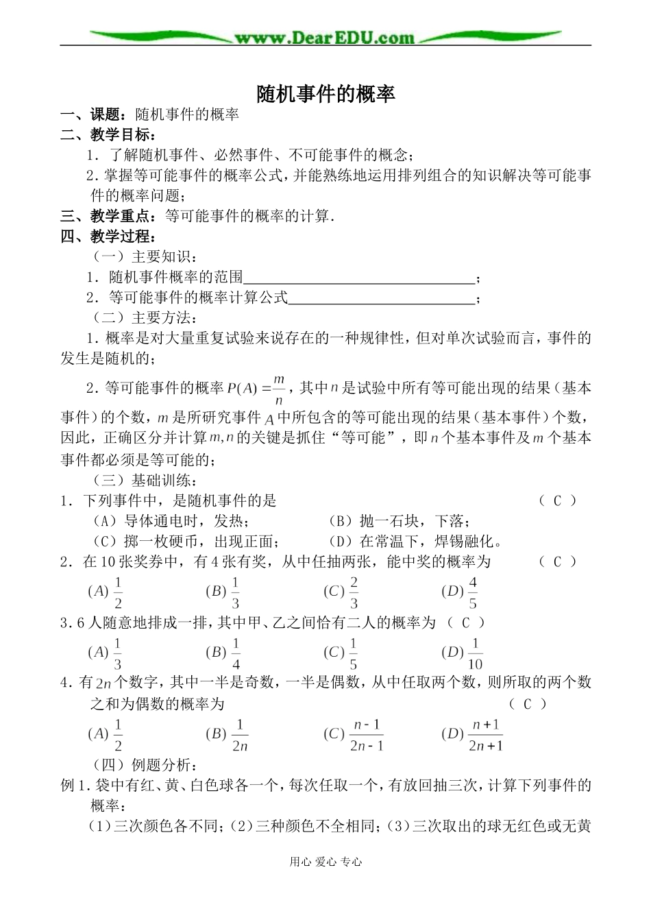 北师大版高中数学必修3随机事件的概率教案1_第1页