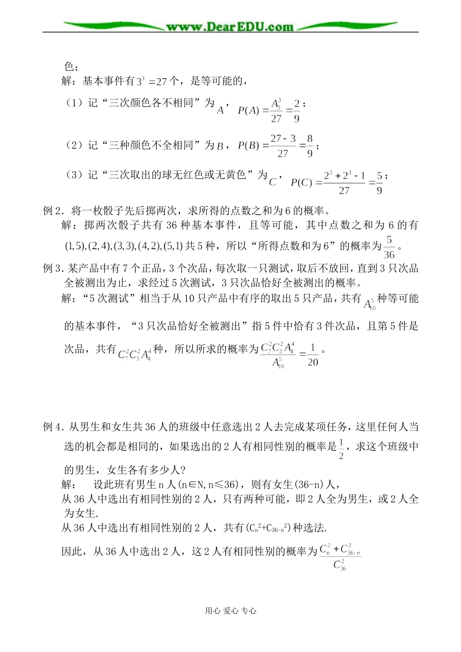 北师大版高中数学必修3随机事件的概率教案1_第2页