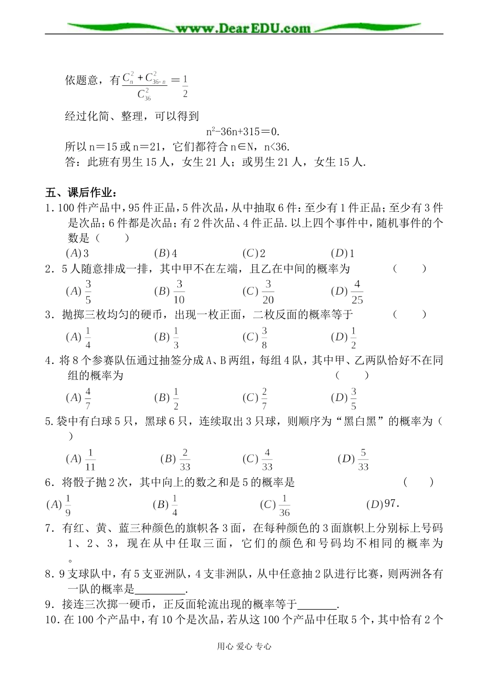 北师大版高中数学必修3随机事件的概率教案1_第3页
