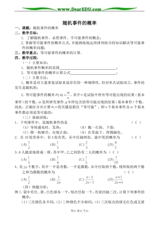 北师大版高中数学必修3随机事件的概率教案1