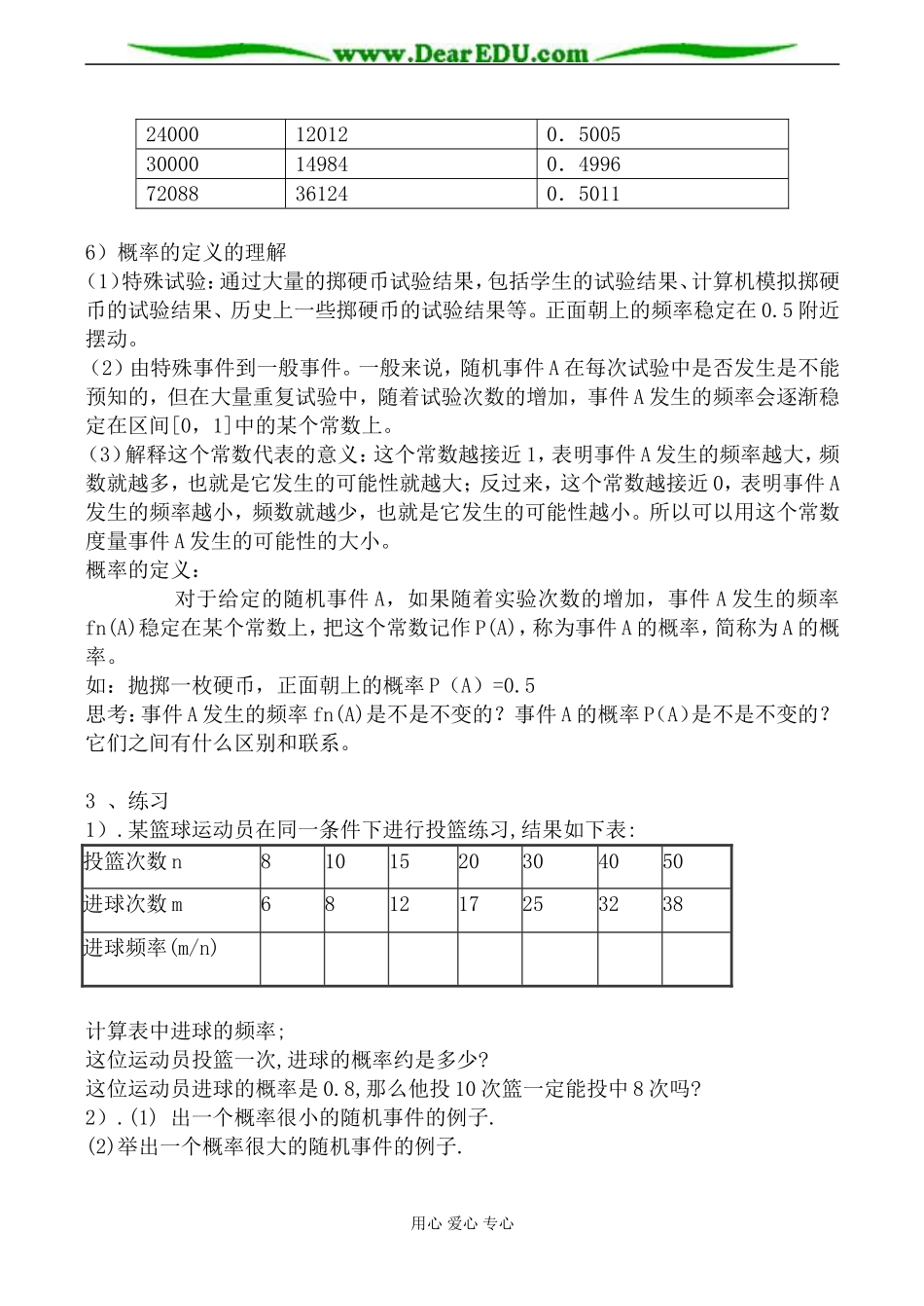 北师大版高中数学必修3随机事件的概率3_第3页