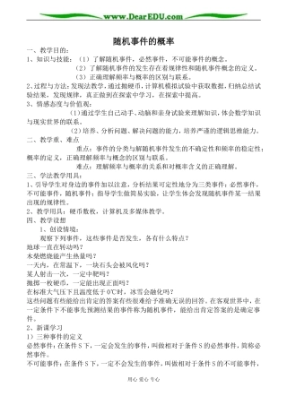 北师大版高中数学必修3随机事件的概率3