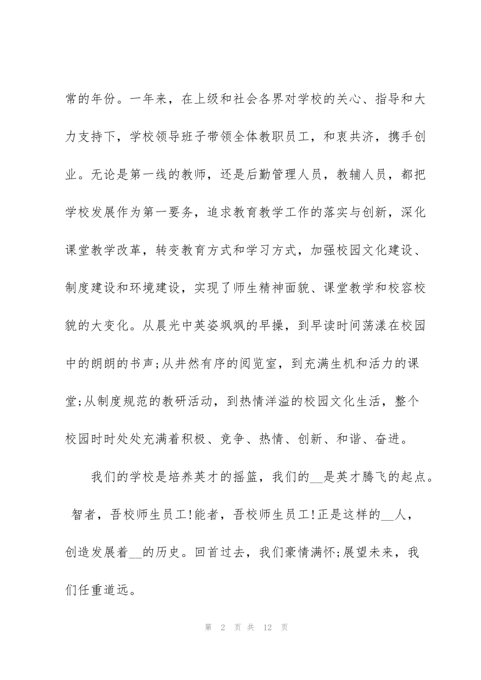 过新年的感受个人演讲稿5篇_第2页
