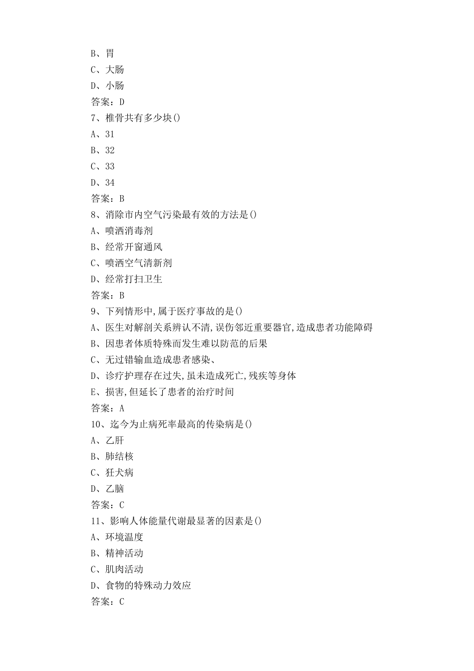 河北单招考试七类职业适应性测试题与答案 _第2页