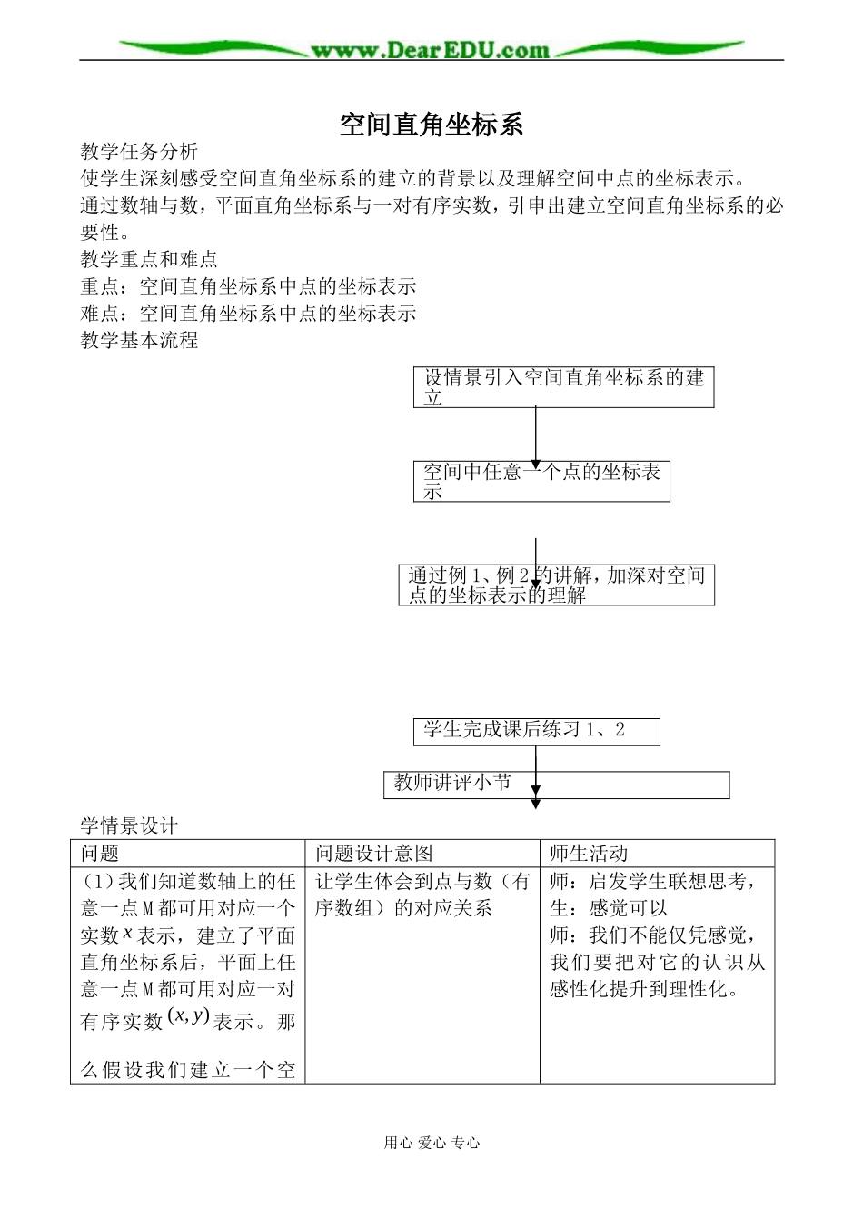 北师大版高中数学必修2空间直角坐标系教案_第1页