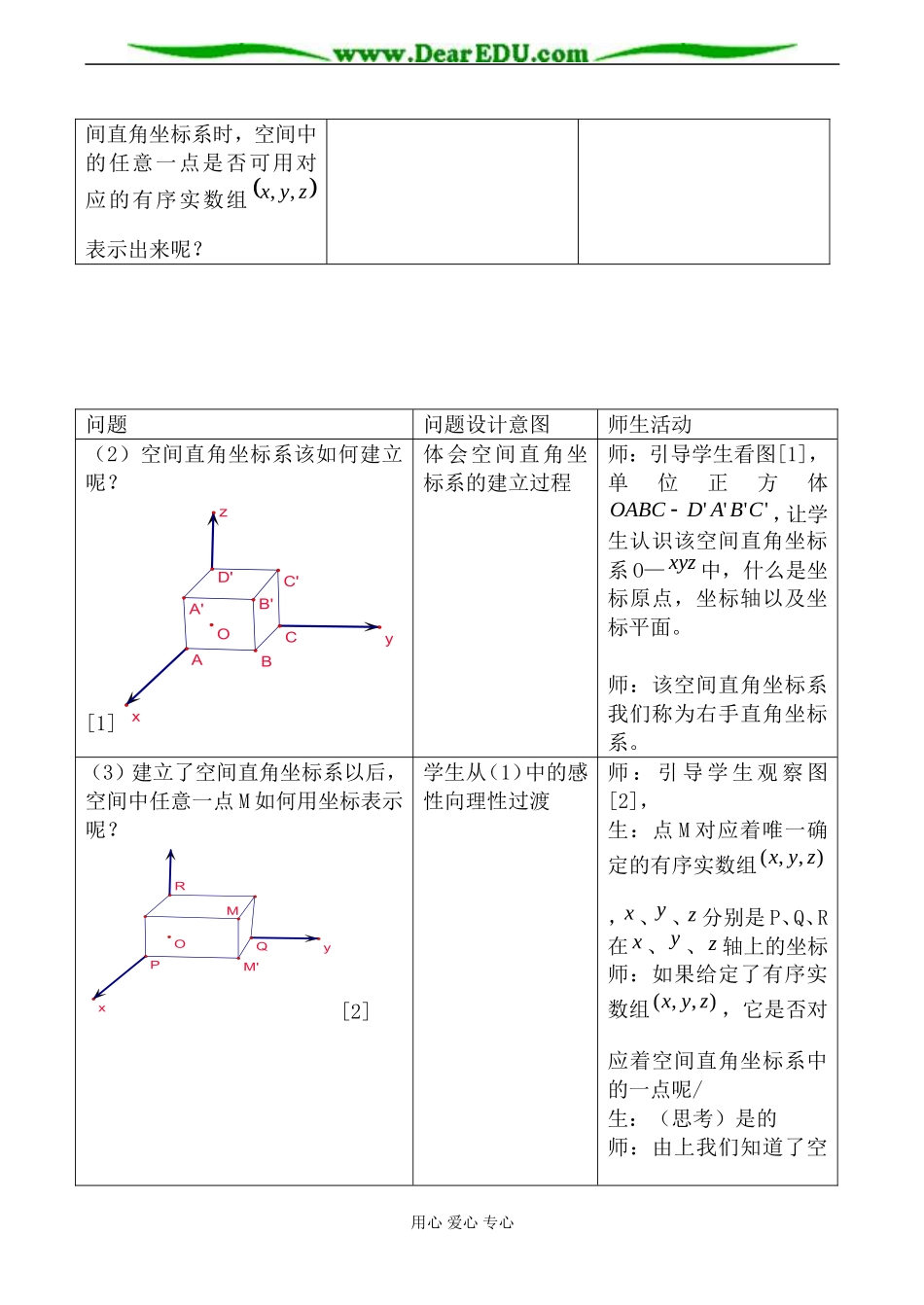 北师大版高中数学必修2空间直角坐标系教案_第2页