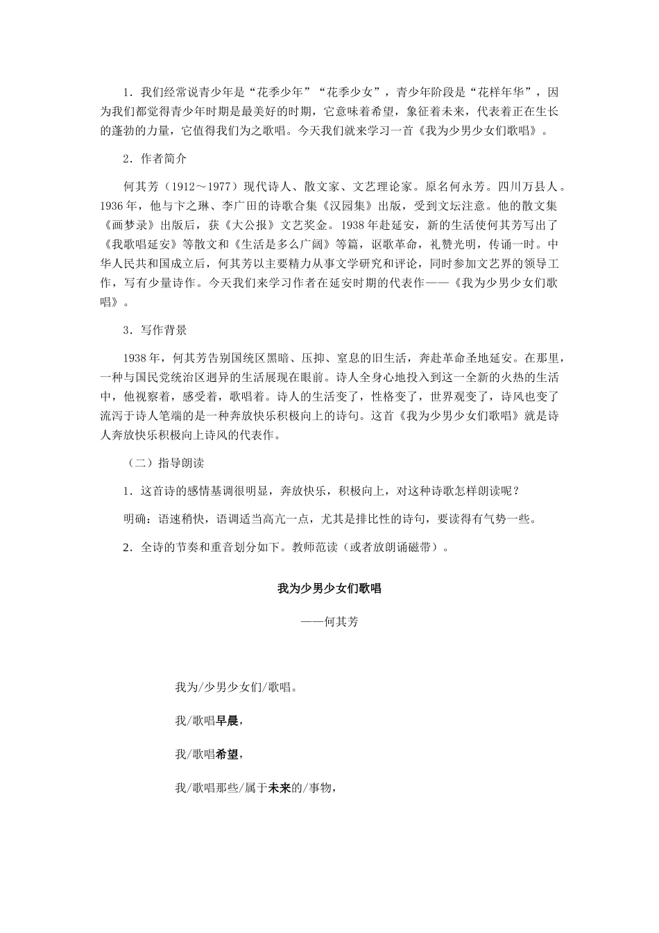 七年级语文下册 第7课《我为少男少女们歌唱》教学设计 冀教版教材_第2页