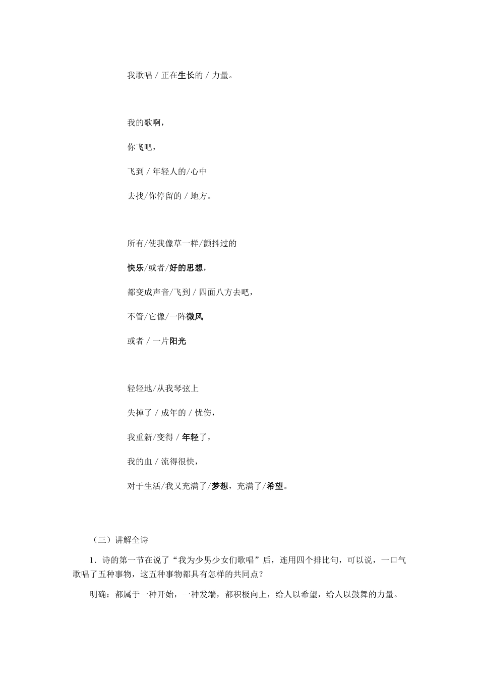 七年级语文下册 第7课《我为少男少女们歌唱》教学设计 冀教版教材_第3页