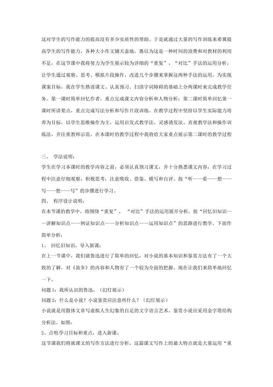 七年级语文下册 第7课《故乡》说课稿 长春版教材_第2页