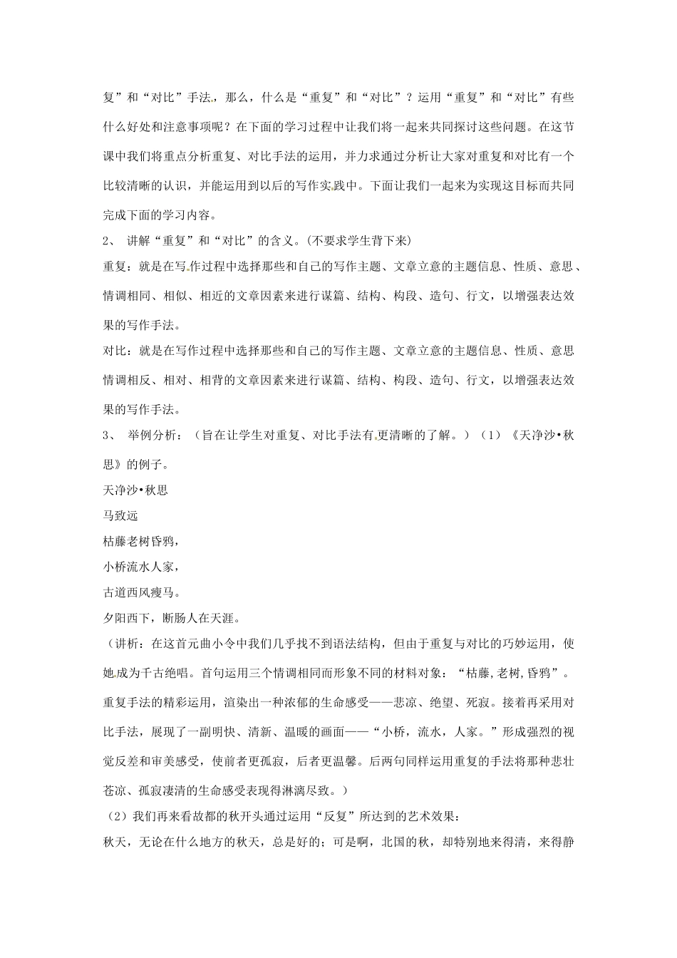 七年级语文下册 第7课《故乡》说课稿 长春版教材_第3页