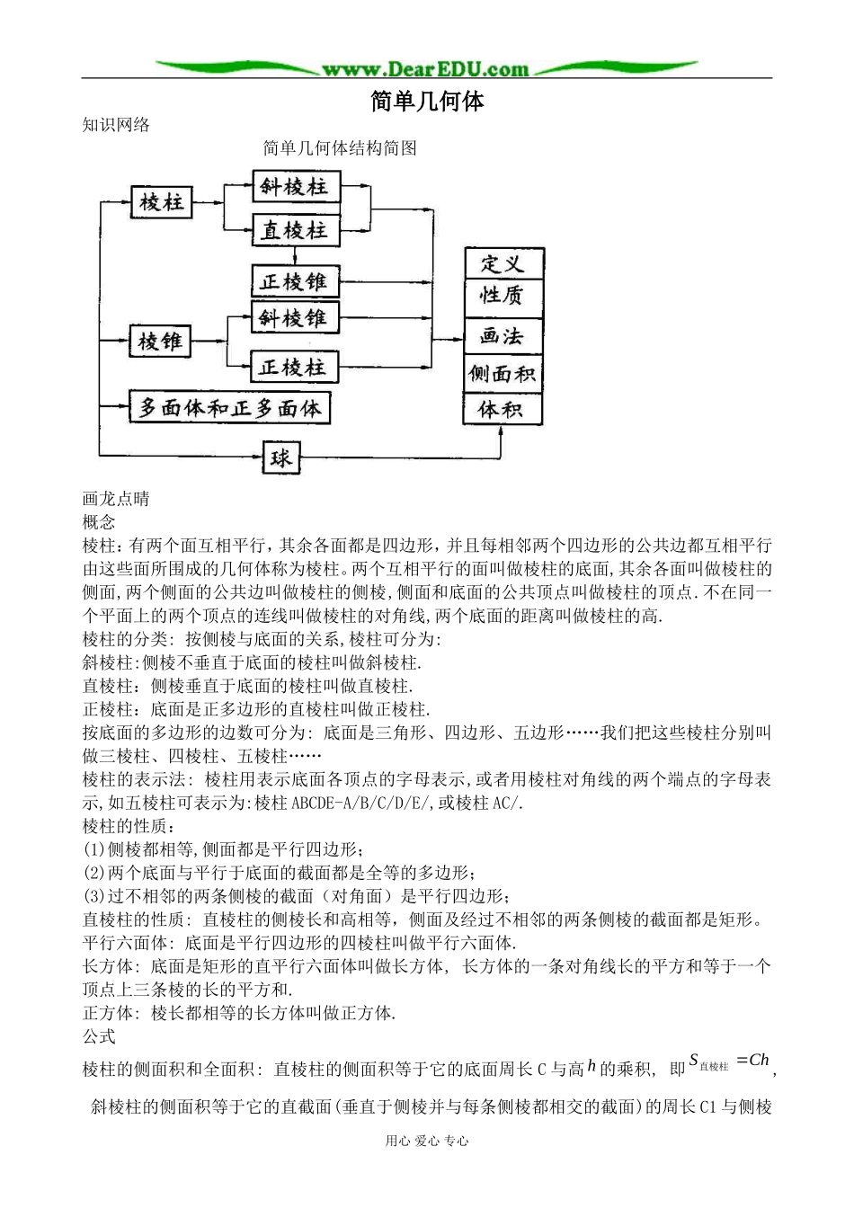 北师大版高中数学必修2简单几何体教案_第1页