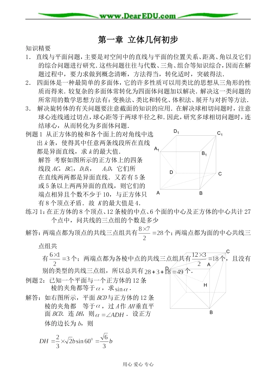 北师大版高中数学必修2第一章 立体几何初步2_第1页