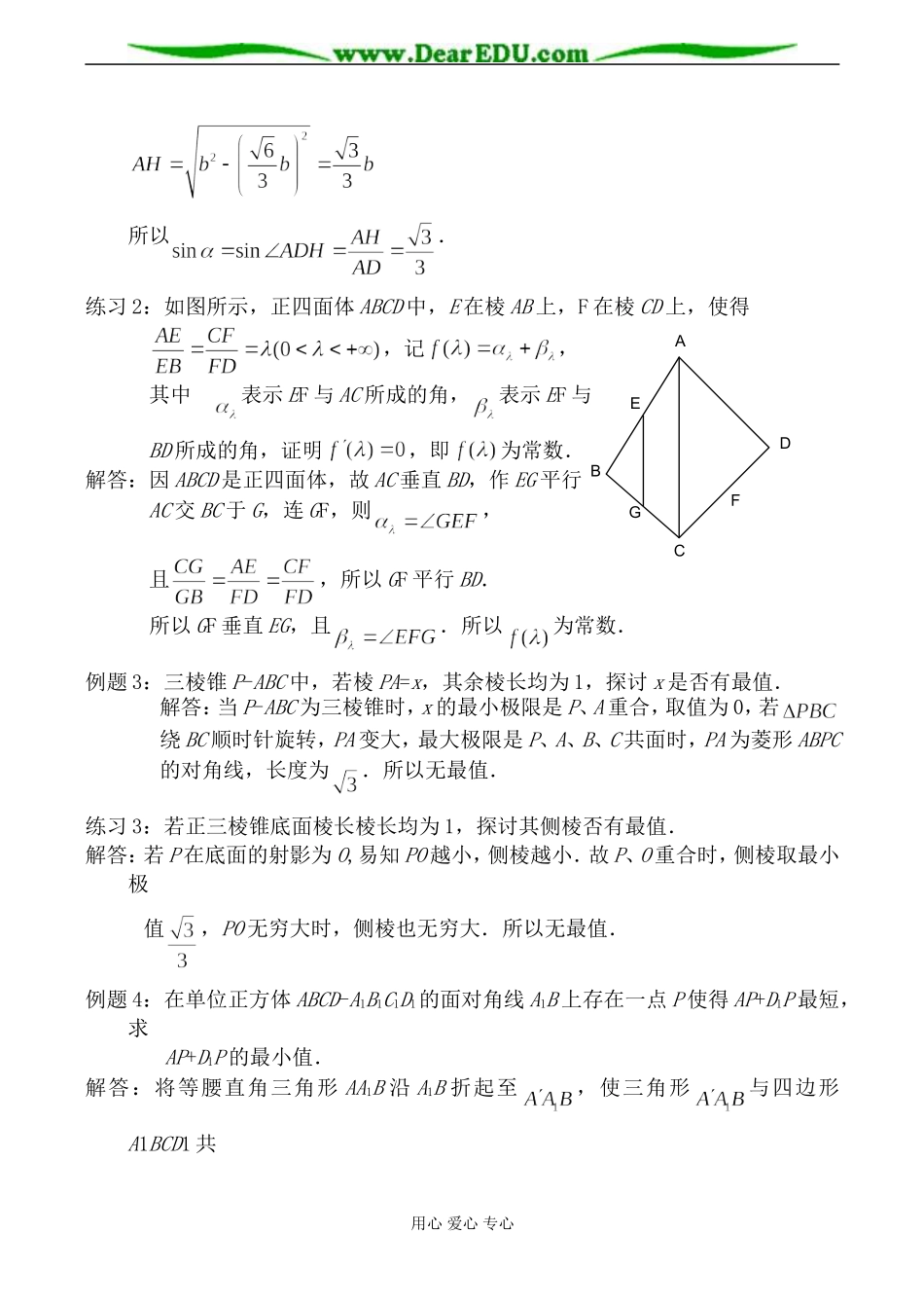 北师大版高中数学必修2第一章 立体几何初步2_第2页