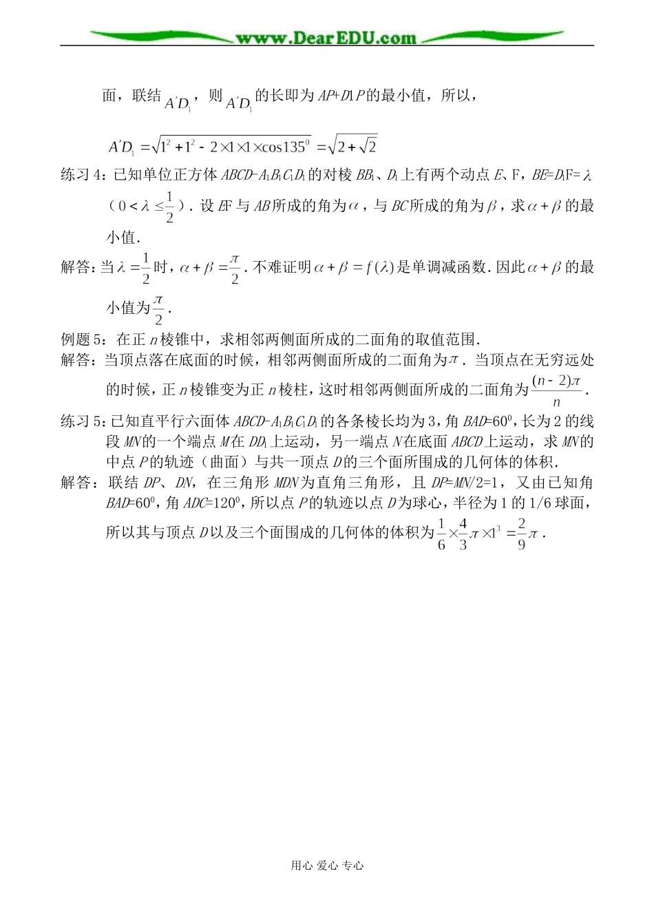 北师大版高中数学必修2第一章 立体几何初步2_第3页