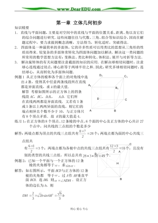 北师大版高中数学必修2第一章 立体几何初步2